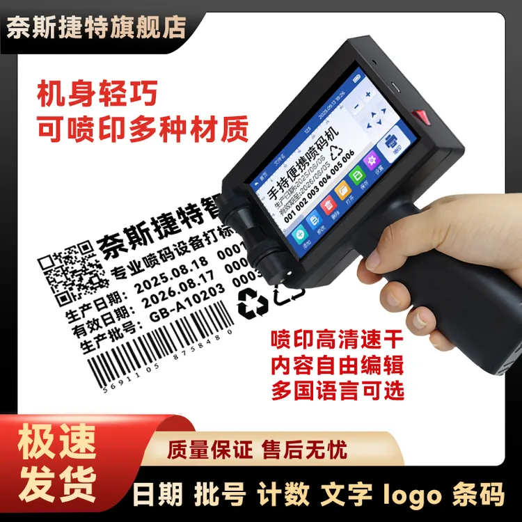 奈斯捷特智能手持喷码机打生产日期批号打码器数字标签打印打码机