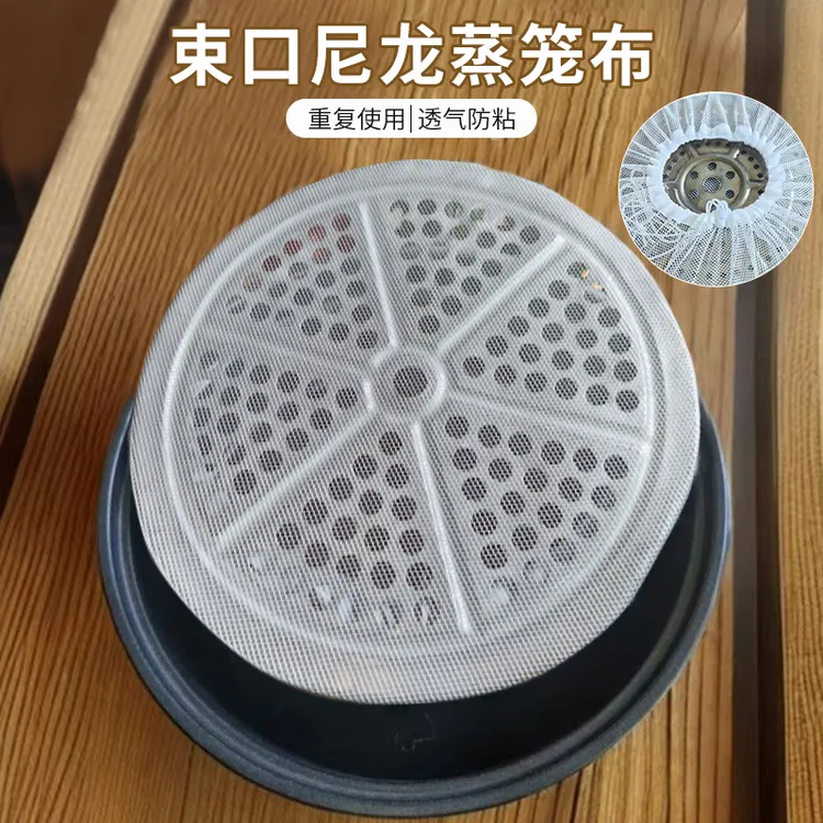 【到手2个】束口尼龙蒸笼布家用透气蒸锅布蒸馒头包子蒸盘蒸笼垫