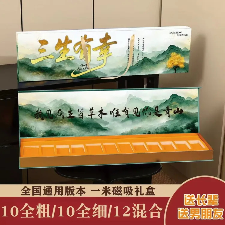 【只见青山】三生有幸我见众生皆草木唯有见你是青山一米磁吸礼盒
