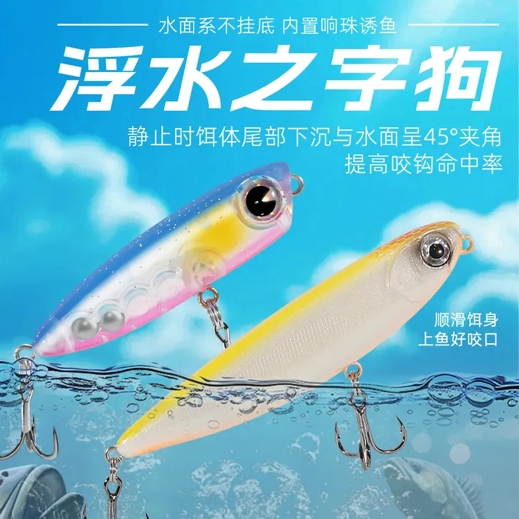 浮水铅笔路亚之字狗日本假饵路亚假饵浮水淡水假饵微物假饵