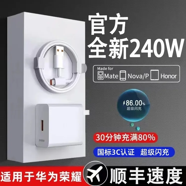 240W/120W超级快充适用华为适用荣耀快充充电器6A快充数据线typec