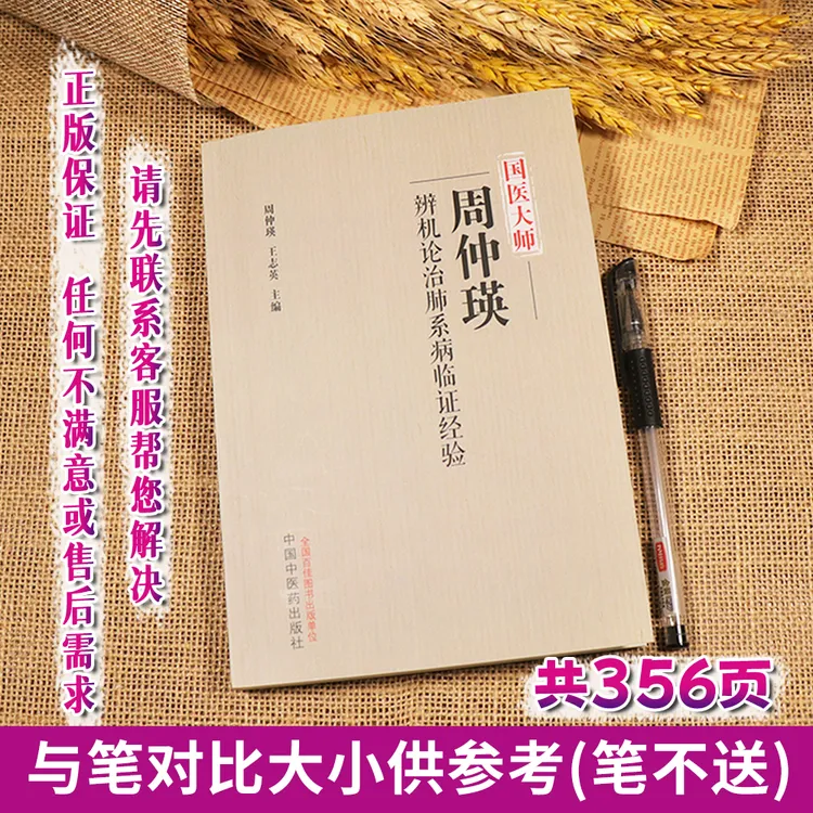【天地合】国医大师周仲瑛辨机论治肺系病临证经验 介绍常见证候的