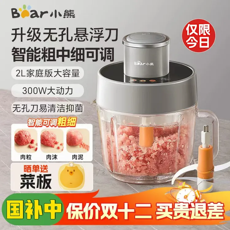 小熊可调粗细绞肉机家用悬浮无孔刀料理机辅食机搅拌机QSJ-F03X2