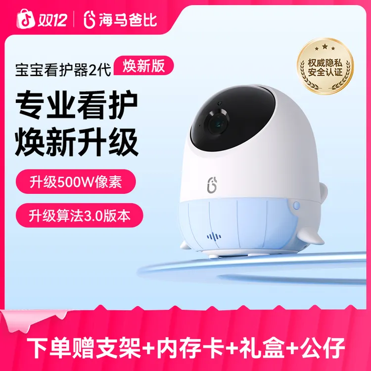 海马爸比二代AI智能婴儿看护器焕新守护版宝宝哭声监护器遮脸提醒