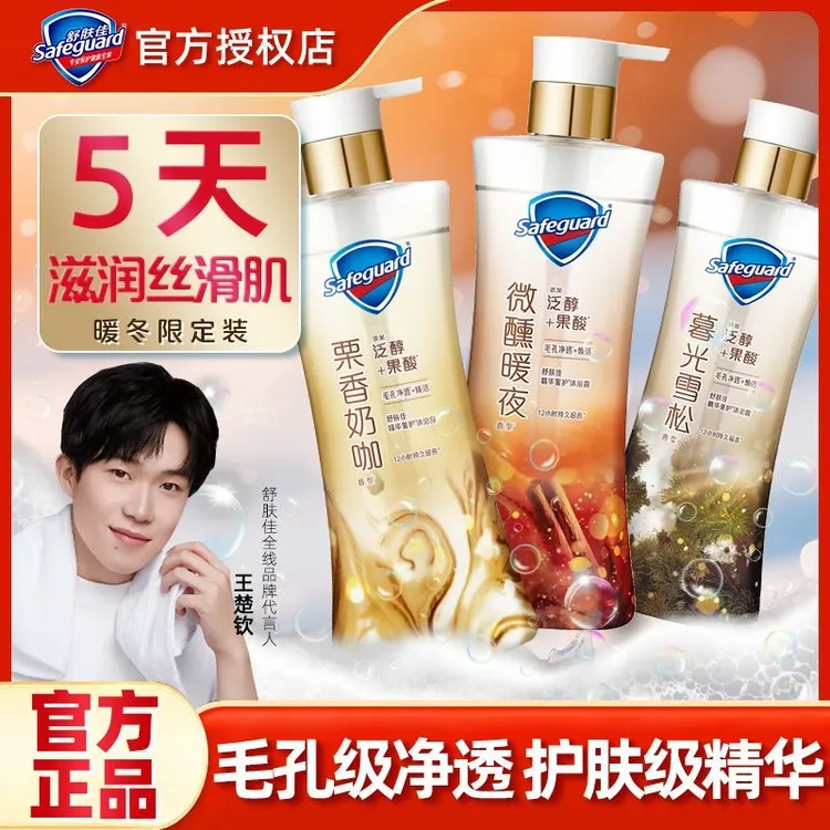 舒肤佳栗香奶咖沐浴露暮光雪松香滋润肌肤微醺暖夜留香暖冬限定