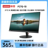 9新 Lenovo/联想 P27q-10 【猫哥评测】27寸2K办公显示器可升降旋转