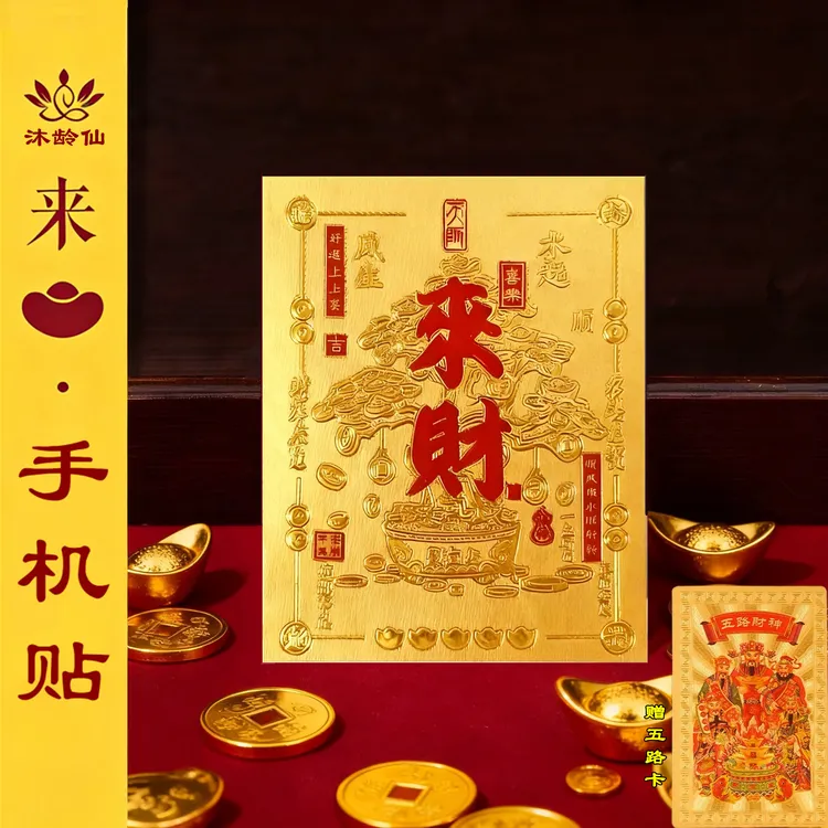 【普陀山官方正品】手机壳创意贴纸家用装饰贴纸2026双11文创贴纸商品图