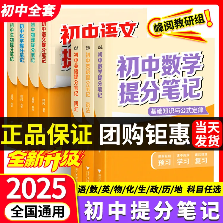 【正版】初中提分笔记正版2025七八九年级中考张雪提分笔记书锋