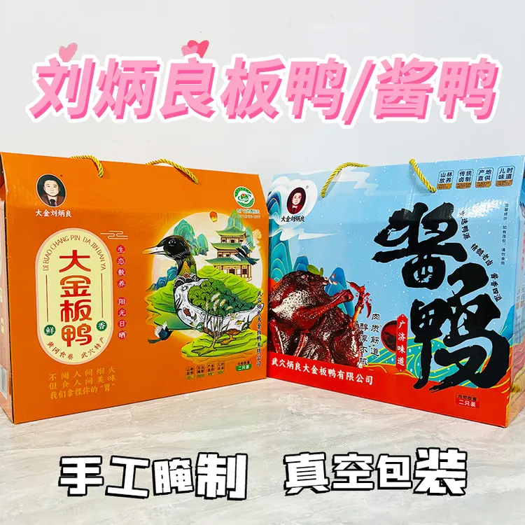 湖北武穴特产大金板鸭本地风干散养腊鸭酱鸭开袋即食麻辣鲜香礼盒