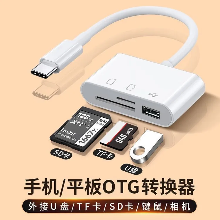 手机平板OTG转换器可删除可下载5714