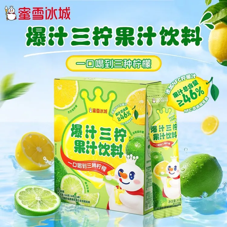 【雪王周边】百香果爆汁三柠薄荷柠檬果汁花茶饮料组合