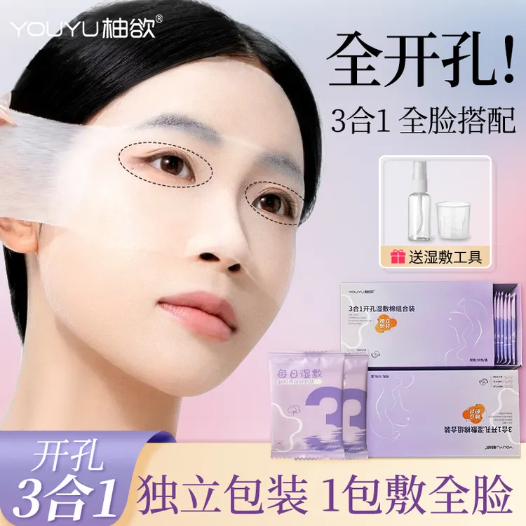 三合一可拉伸旅行湿敷棉片便捷轻薄敷脸专用漏独立装拉伸湿敷棉