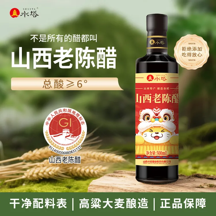 【水塔】醒狮款 山西老陈醋GB/T19777山西特产