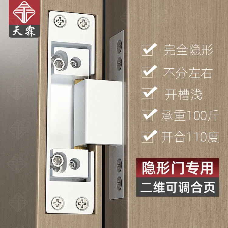 窄边框二维可调合页暗门隐藏式门合页铝门框厨房门嵌入式隐形合页