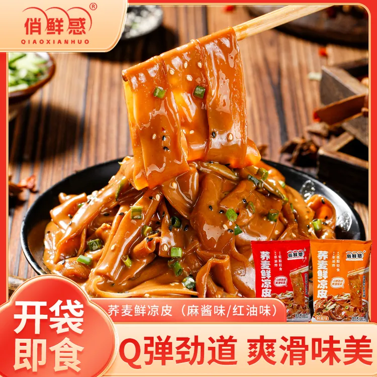 俏鲜惑荞麦鲜凉皮*7袋现做现发麻酱红油味免煮免泡凉皮开袋即食