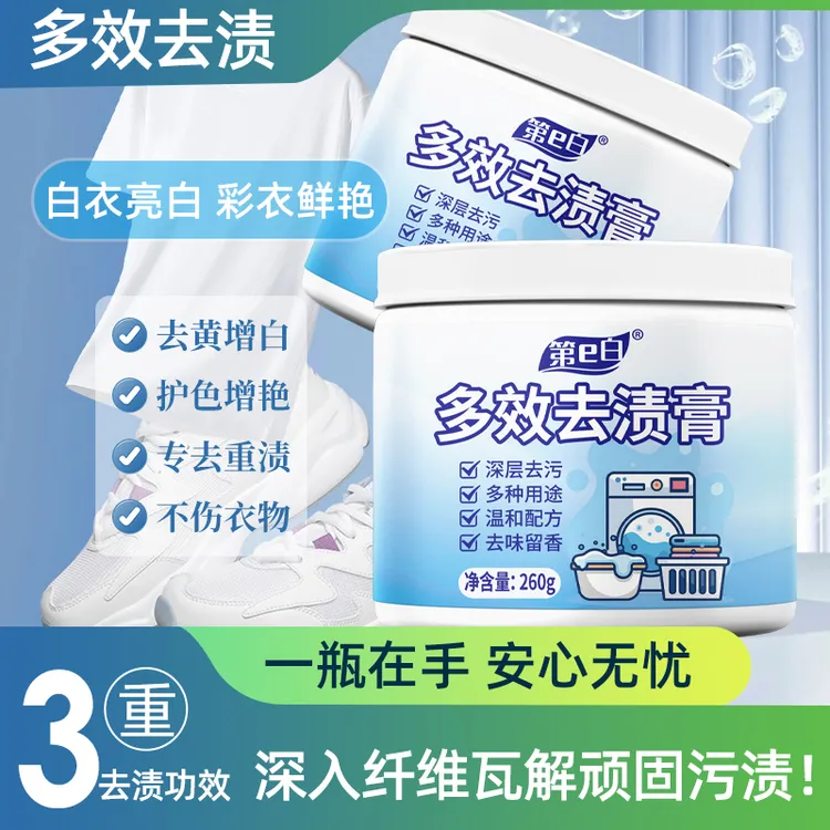 【新一代高倍浓缩】第e白多效温和深层瓦解去渍衣物小白鞋网面鞋黄商品图