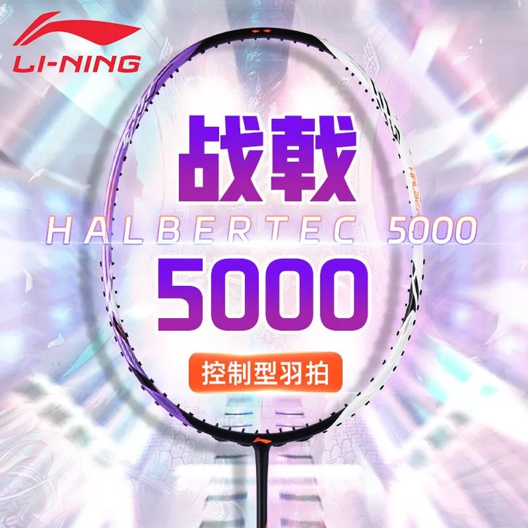 李宁官方正品战戟5000全碳素羽毛球拍控制训练初中高级专业羽毛球