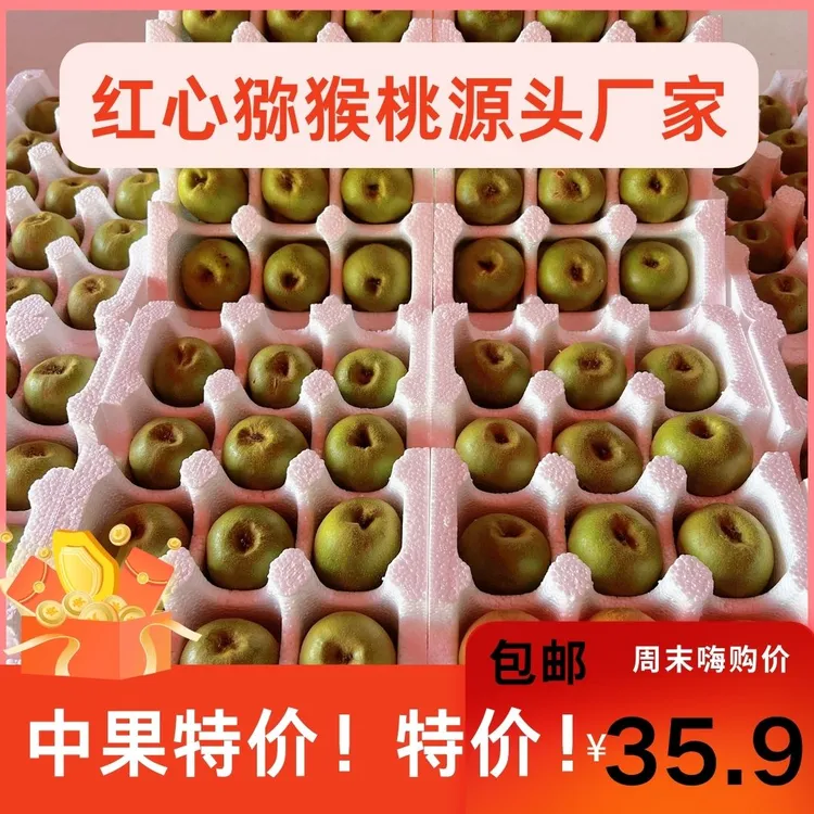 【中果】四川红心猕猴桃新鲜当季水果奇异果源头鲜果直供5/9斤