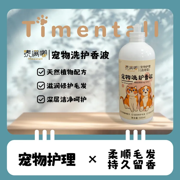泰满嘟宠物洗护香波除菌除螨留香猫猫狗狗专用沐浴露洗澡专用
