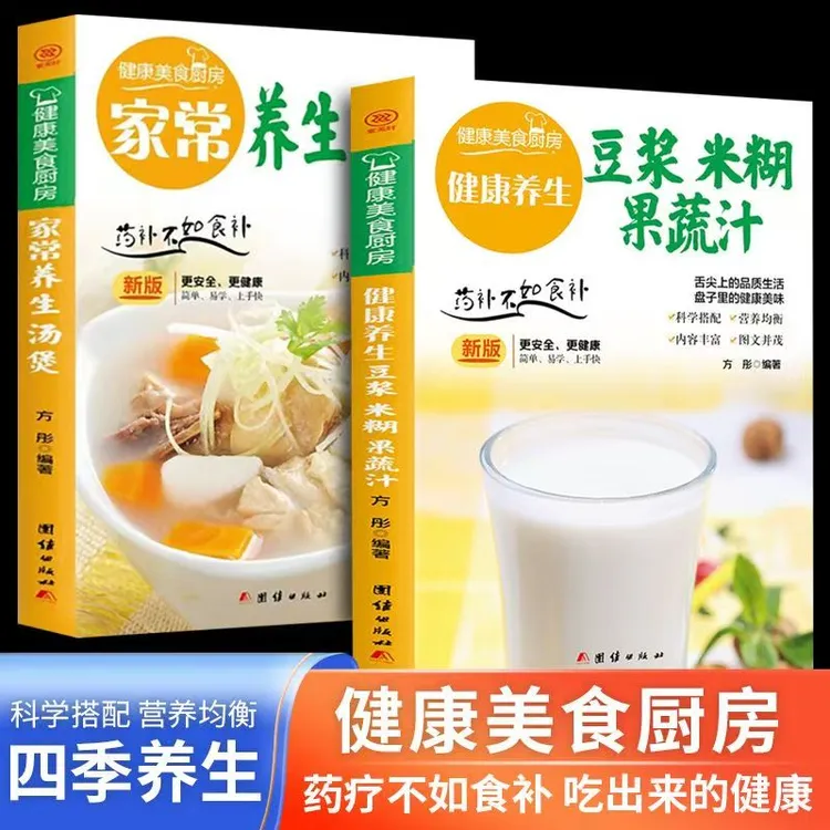 健康养生豆浆米糊五谷汁养生汤煲 蔬果汁家常破壁料理机营养食谱 