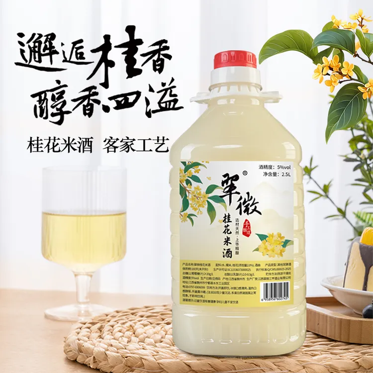 【5度桂花米酒】江西米酒5斤大桶装正宗客家米酒甜米酒低度微醺果酒