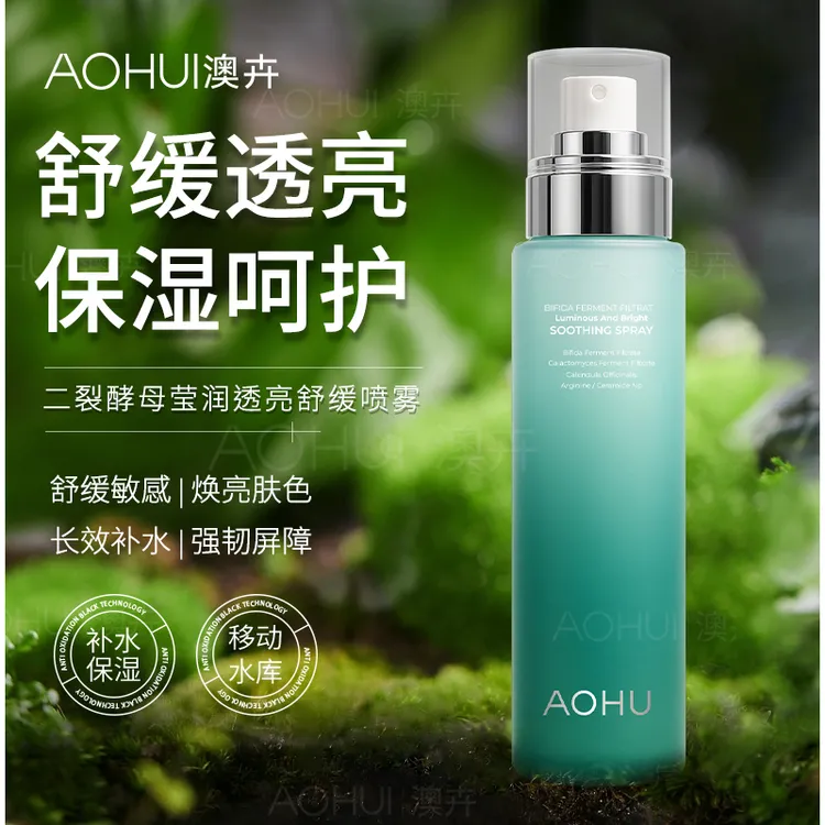 AOHUI/澳卉二裂酵母莹润透亮舒缓喷雾（夏日版）