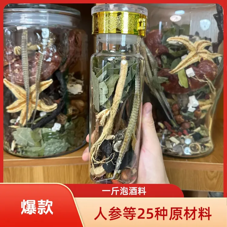 人参等25种原材料 体检装 带一斤瓶 可反复泡5斤