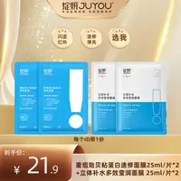 绽妍JUYOU重组贻贝粘蛋白速修面膜2片立体多效补水面膜2片舒缓
