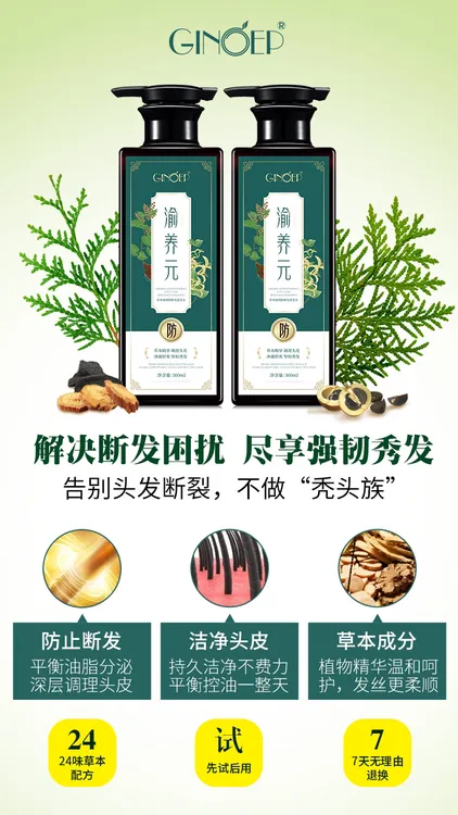 （拍1发4）渝养元草本洗发水头油，头屑头痒掉发蓬松柔顺