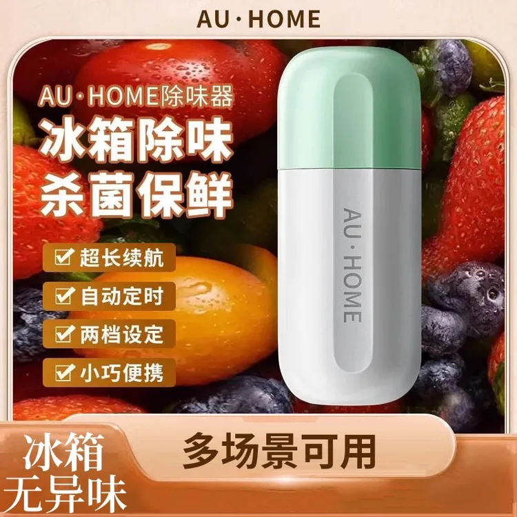爱柚【冰箱除味除菌器】冰箱保鲜纯物理原理可循环迷你除臭去异味