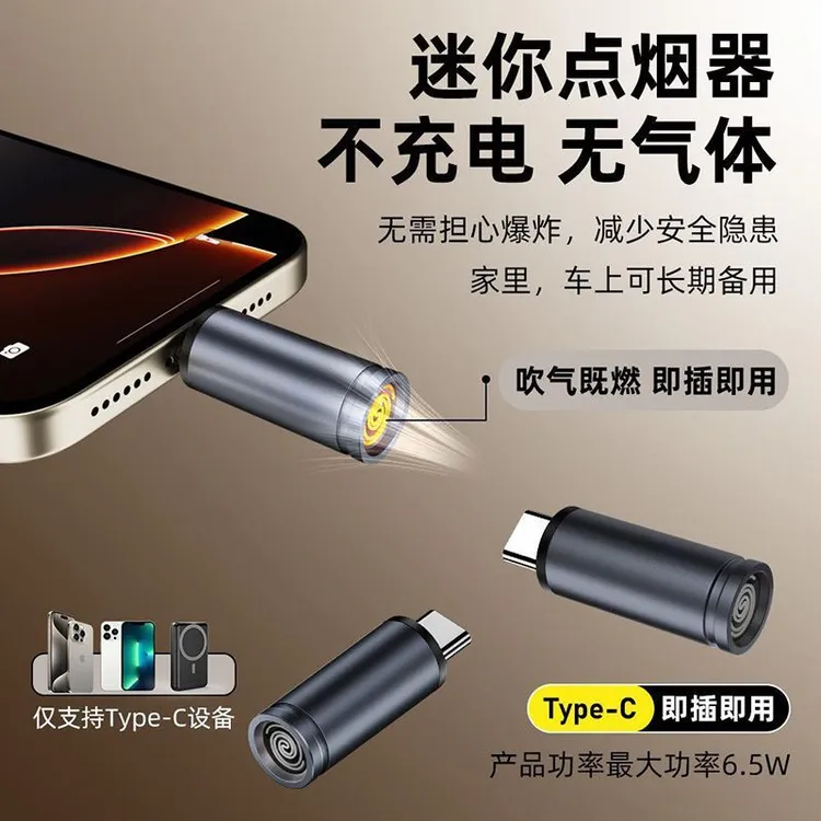 皆有迷你吹气点烟器TYPE-C插头便携式OTG输出低耗USB打火机防风