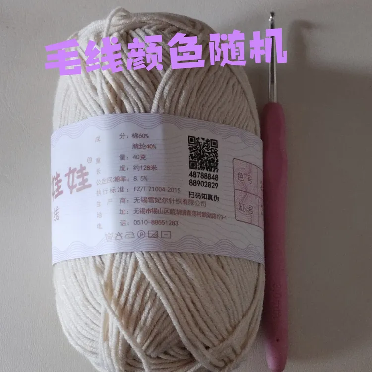 毛线钩织入门材料包雪妃尔萌娃娃线材颜色随机