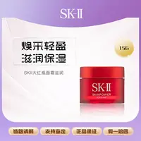 【艾美专属】SK-II修护精华霜大红瓶面霜15g保湿紧致滋润版
