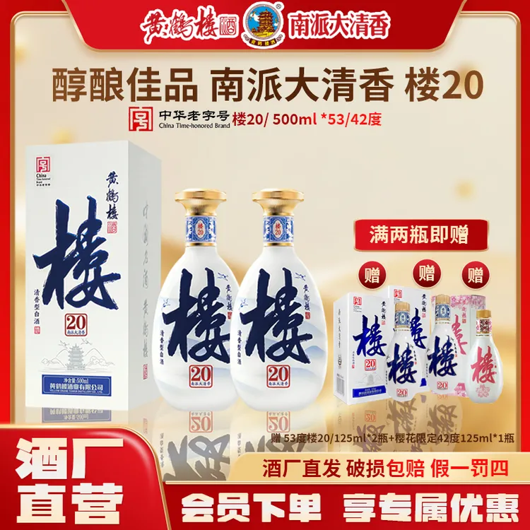 高端酒【酒厂直营】楼20南派大清香古法工艺纯粮食53/42度500毫升