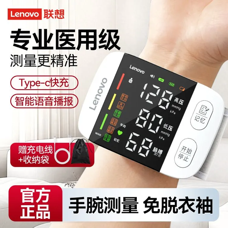 Lenovo/联想腕式电子血压计精准测量语音播报全自动测压仪器手腕式家用精准测量仪老人适用充电款便携血压仪