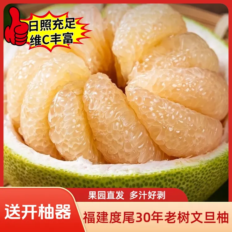 福建仙游度尾文旦柚正宗老树红白心柚子当季新鲜孕妇时令水果酸甜