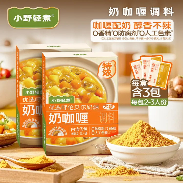小野轻煮奶咖喱75g/盒咖喱虾咖喱炒饭奶香奶味咖喱懒人调料