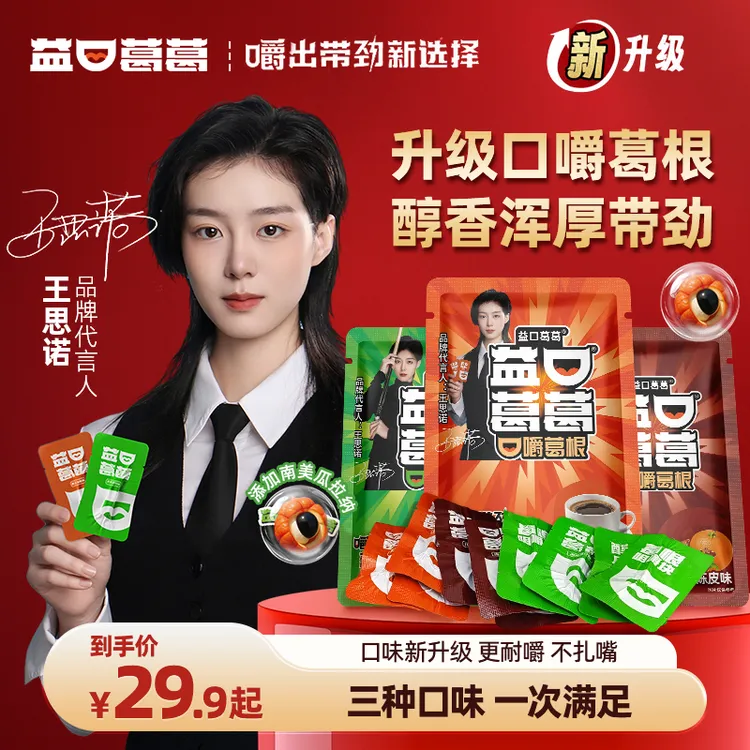 益口葛葛【达人专属】王思诺推荐激爽青柠口嚼葛葛劲爽冲击持久耐嚼
