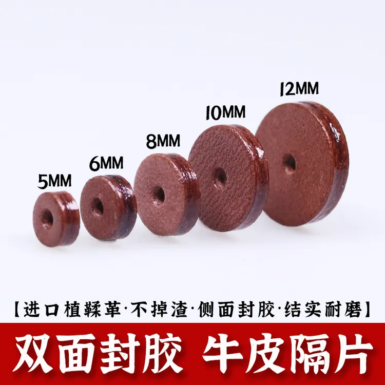双面封胶牛皮隔片高端垫片双层封边文玩金刚星月菩提手串配件饰品