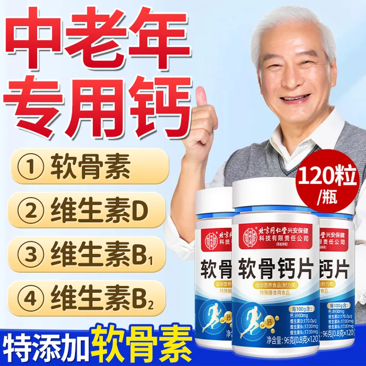 千龙源软骨钙片成人中老年人钙片软骨素钙片官方正品营养品120粒