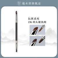 【豆豆精选】魅女郎红颜196双头镰刀眼线刷下至卧蚕细节刀锋化妆刷