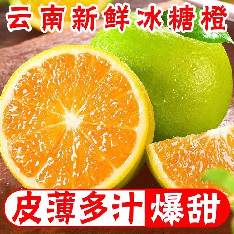 A2云南哀牢山青皮冰糖橙新鲜应季水果皮薄多汁清甜爆汁