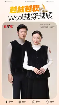 雅鹿上新男女同款羊毛毛马甲153/253