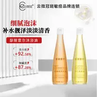 云微冠瑟丽菲尔甜扁桃沐浴油 留香沐浴露补水保湿原液紧致修护
