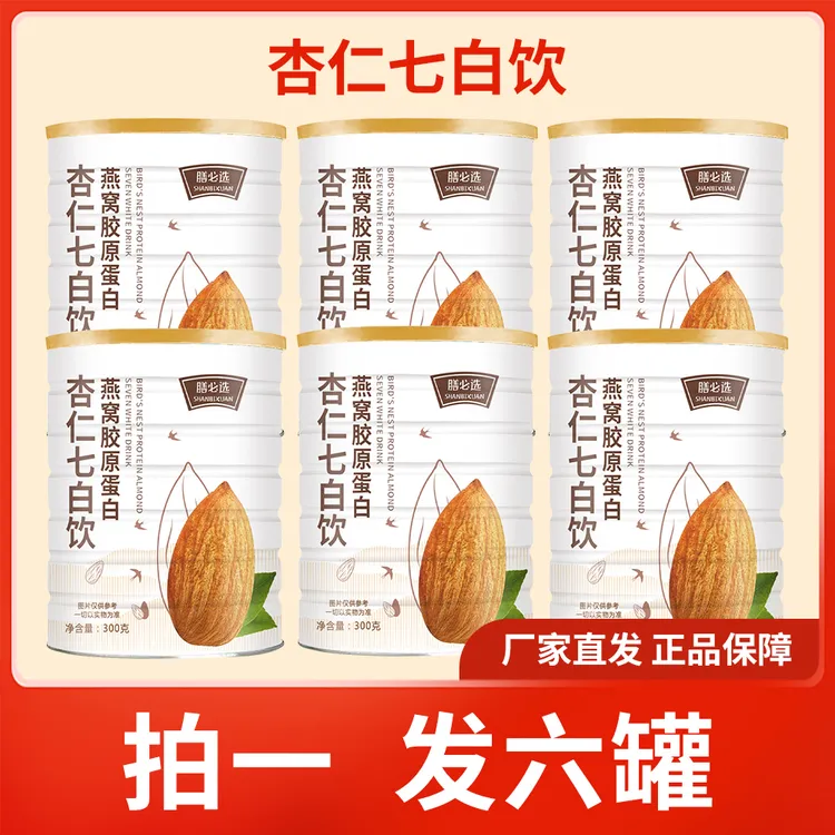 全新升级【拍1发6罐】杏仁七白饮