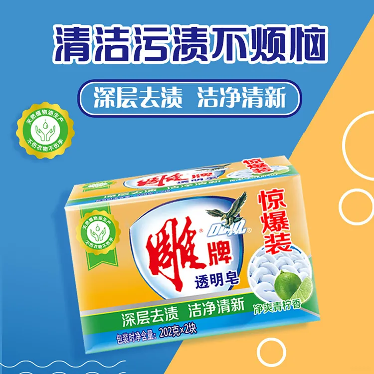 雕牌持久留香实惠整箱促销家庭装透明洗衣皂内衣皂去污强力香味清