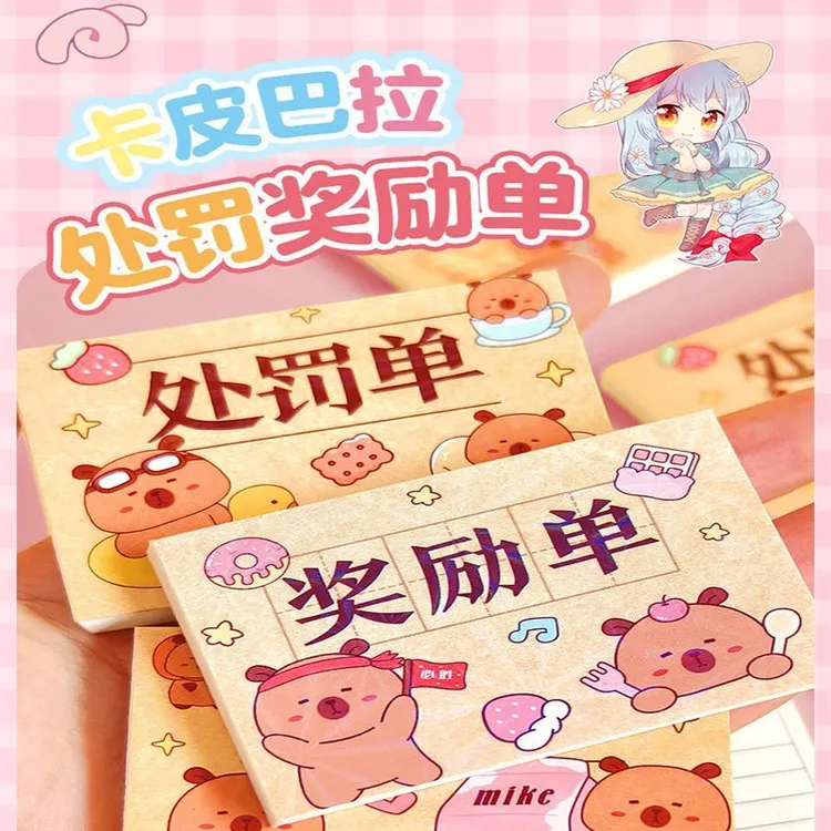 学生ins高颜值整蛊处罚单奖励单卡皮巴拉罚单贴网红情侣恶搞玩具
