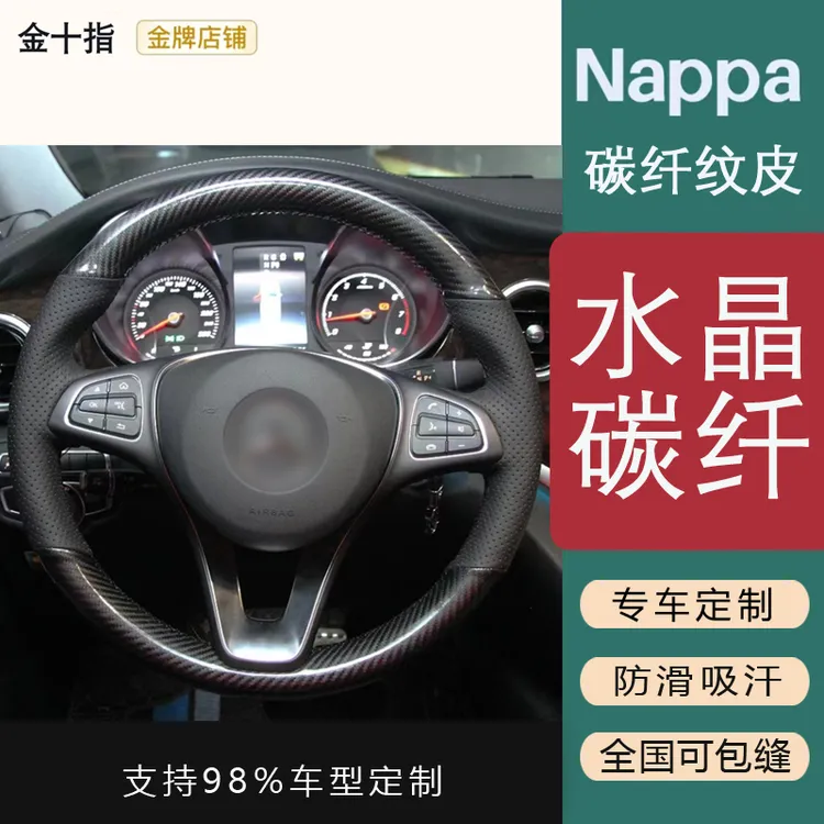 【碳纤款】专车专用手缝方向盘套 适用市面98%车型 现代比亚迪宝马