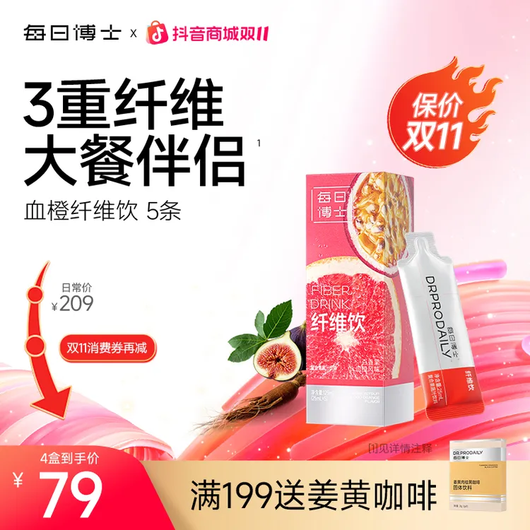 每日博士血橙纤燃饮营养膳食纤维含量高能感非固体饮料纤维饮koc
