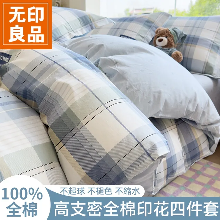 【无印良品】学生三件套纯棉100全棉亲肤透气无印风格子风床上用品